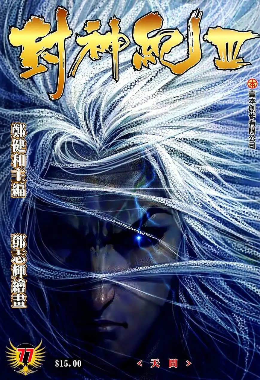 Feng Shen Ji Chapter 179 2